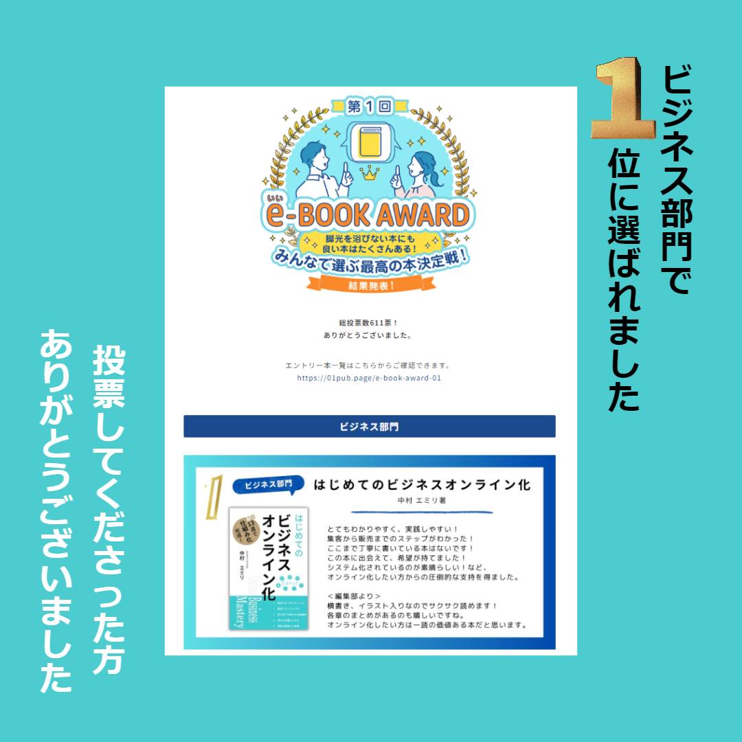 e-BOOK AWARD ビジネス部門 第1位